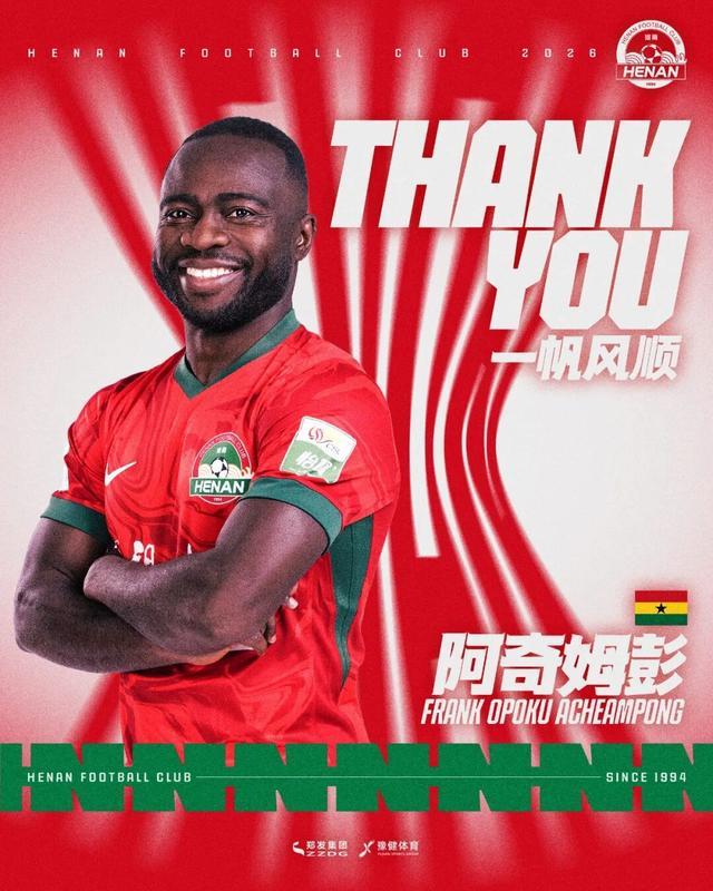 jiuyou入口-河南足球俱乐部发布公告：阿奇姆彭等10人合同到期正式离队