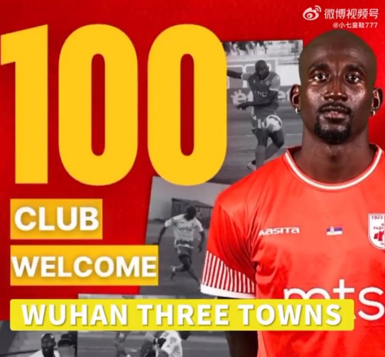 jiuyou游戏-博主：喀麦隆后卫亚姆卡姆将加盟武汉三镇，曾入选喀麦隆国家队